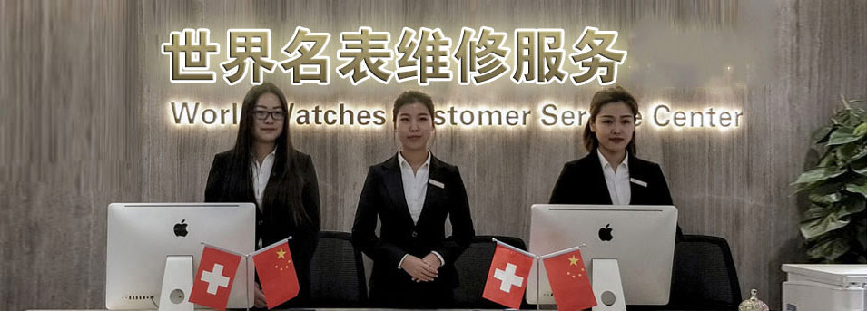 宁波积家指定授权维修